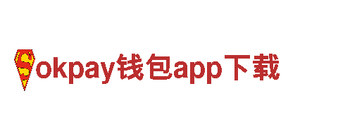 探索okpay钱包app下载，领略绝美风景